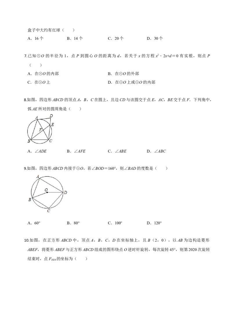 九年级数学上学期期中测试卷02（人教版）（原卷版）_初中数学人教版_9上-初中数学人教版_06习题试卷_3期中试卷_学易金卷：九年级数学上学期期中测试卷02（人教版）(25224371)