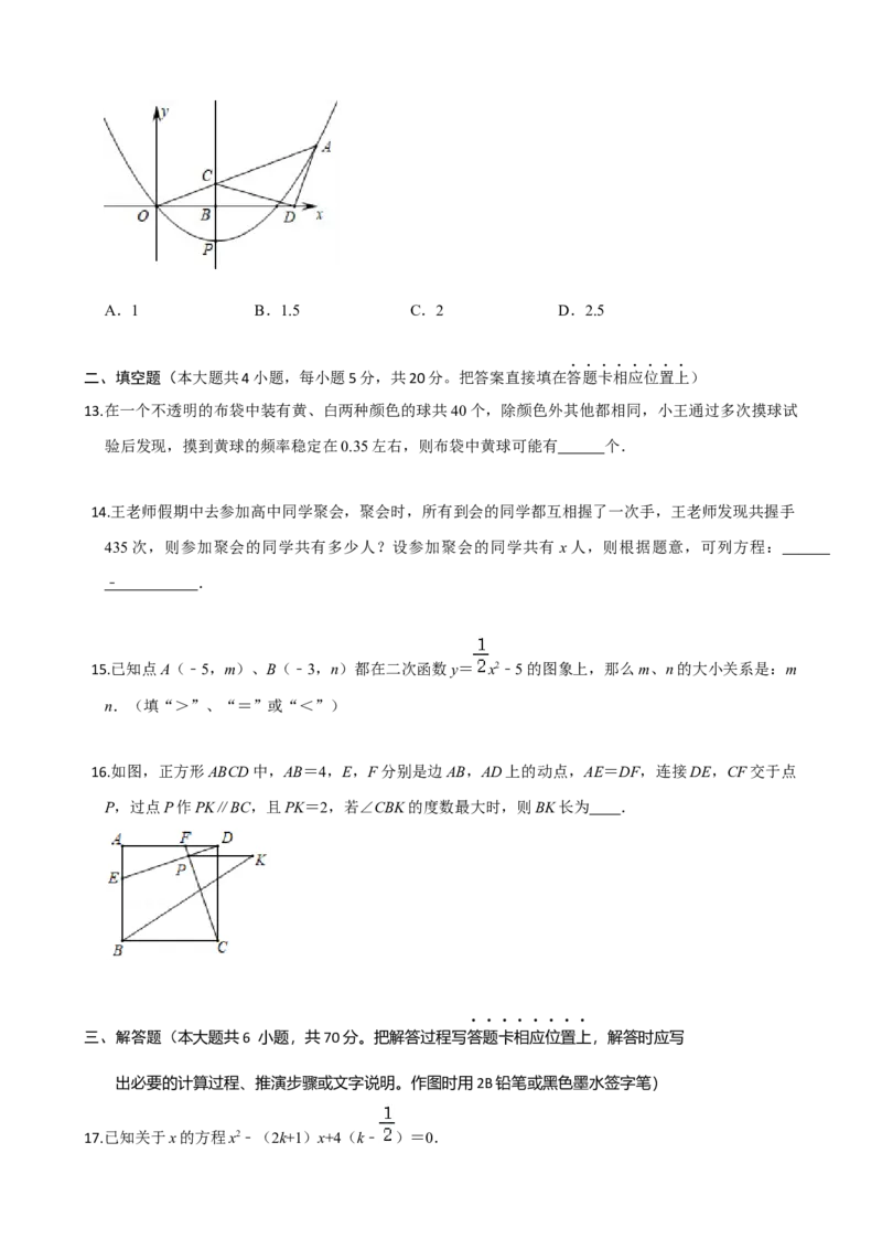九年级数学上学期期中测试卷02（人教版）（原卷版）_初中数学人教版_9上-初中数学人教版_06习题试卷_3期中试卷_学易金卷：九年级数学上学期期中测试卷02（人教版）(25224371)