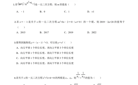 九年级数学上学期期中测试卷02（人教版）（原卷版）_初中数学人教版_9上-初中数学人教版_06习题试卷_3期中试卷_学易金卷：九年级数学上学期期中测试卷02（人教版）(25224371)