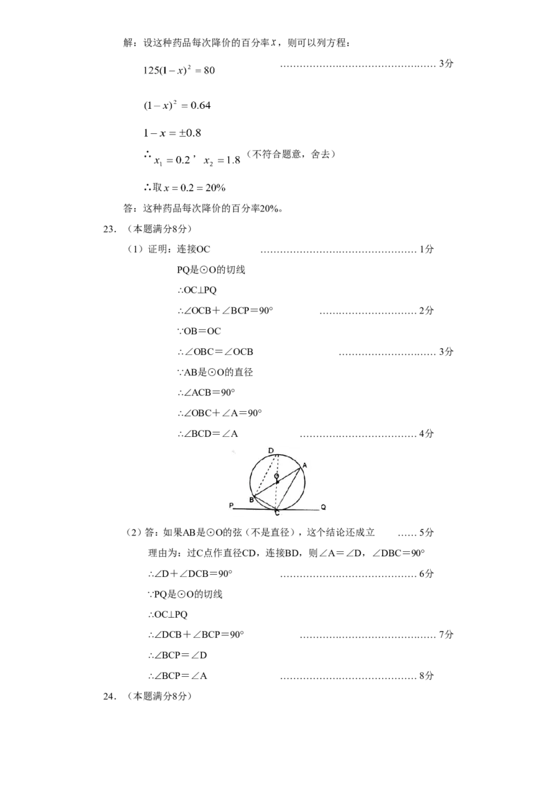 人教版九年级数学下册期末检测1附答案_初中数学人教版_9下-初中数学人教版_06习题试卷_4期末试卷_期末检测试卷（共7份含答案）