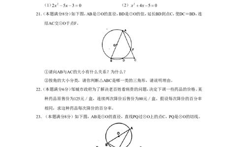 人教版九年级数学下册期末检测1附答案_初中数学人教版_9下-初中数学人教版_06习题试卷_4期末试卷_期末检测试卷（共7份含答案）
