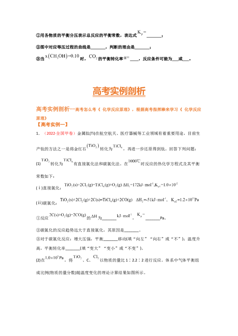 专题十二化学反应原理（考点剖析）-高考引领教学2023年高考化学二轮针对性复习方案（原卷版）_05高考化学_通用版（老高考）复习资料_2023年复习资料_二轮复习