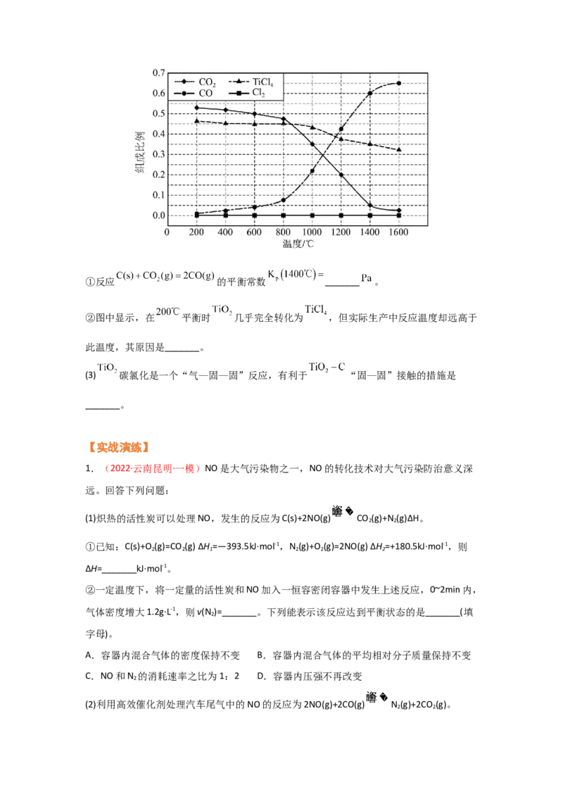 专题十二化学反应原理（考点剖析）-高考引领教学2023年高考化学二轮针对性复习方案（原卷版）_05高考化学_通用版（老高考）复习资料_2023年复习资料_二轮复习