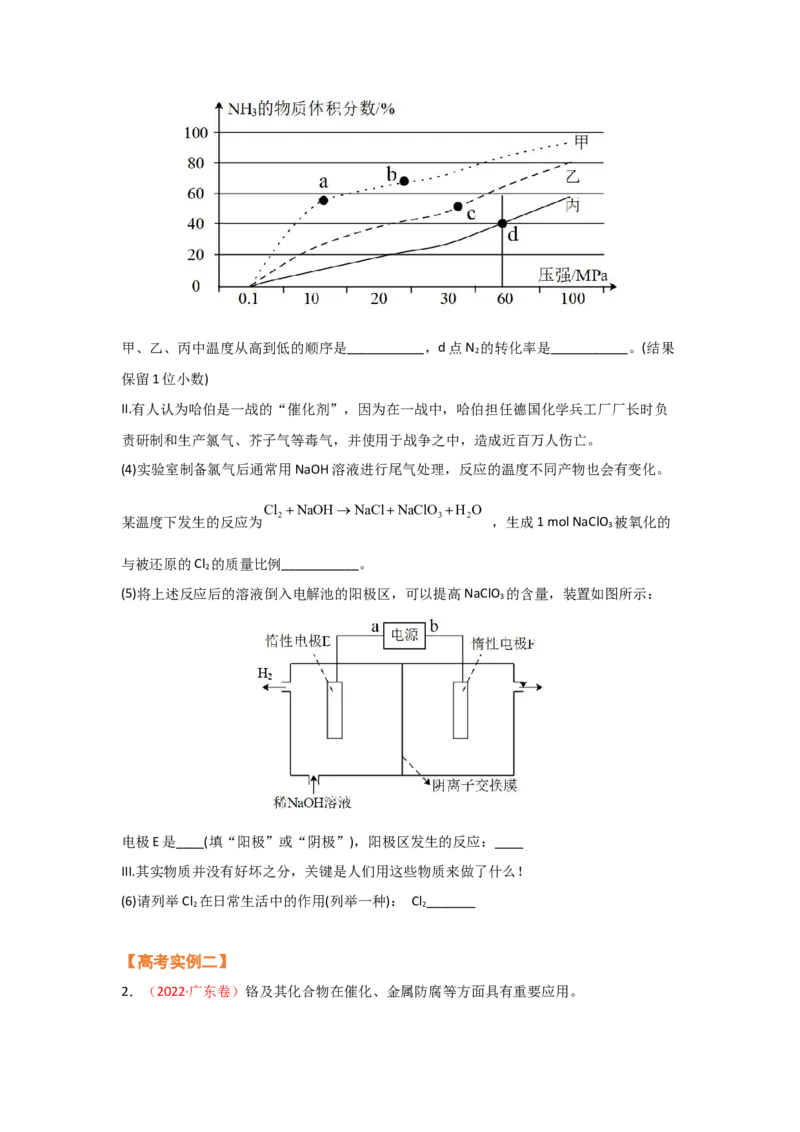 专题十二化学反应原理（考点剖析）-高考引领教学2023年高考化学二轮针对性复习方案（原卷版）_05高考化学_通用版（老高考）复习资料_2023年复习资料_二轮复习