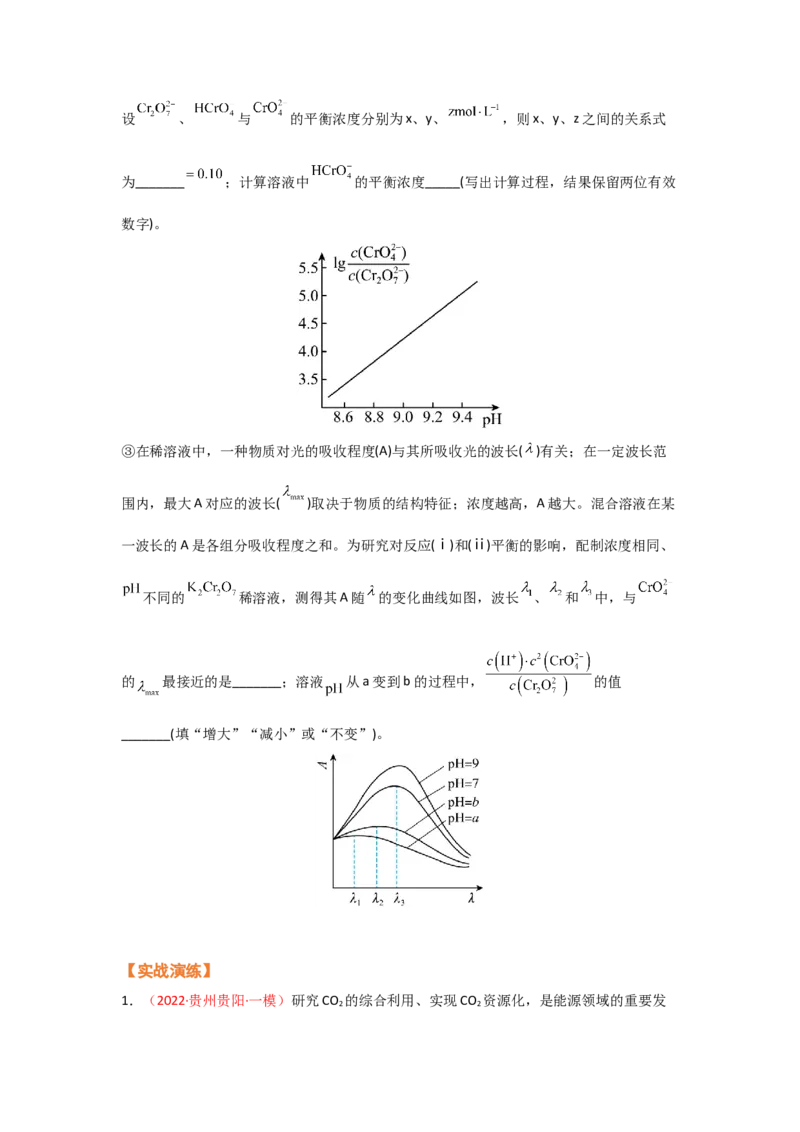 专题十二化学反应原理（考点剖析）-高考引领教学2023年高考化学二轮针对性复习方案（原卷版）_05高考化学_通用版（老高考）复习资料_2023年复习资料_二轮复习