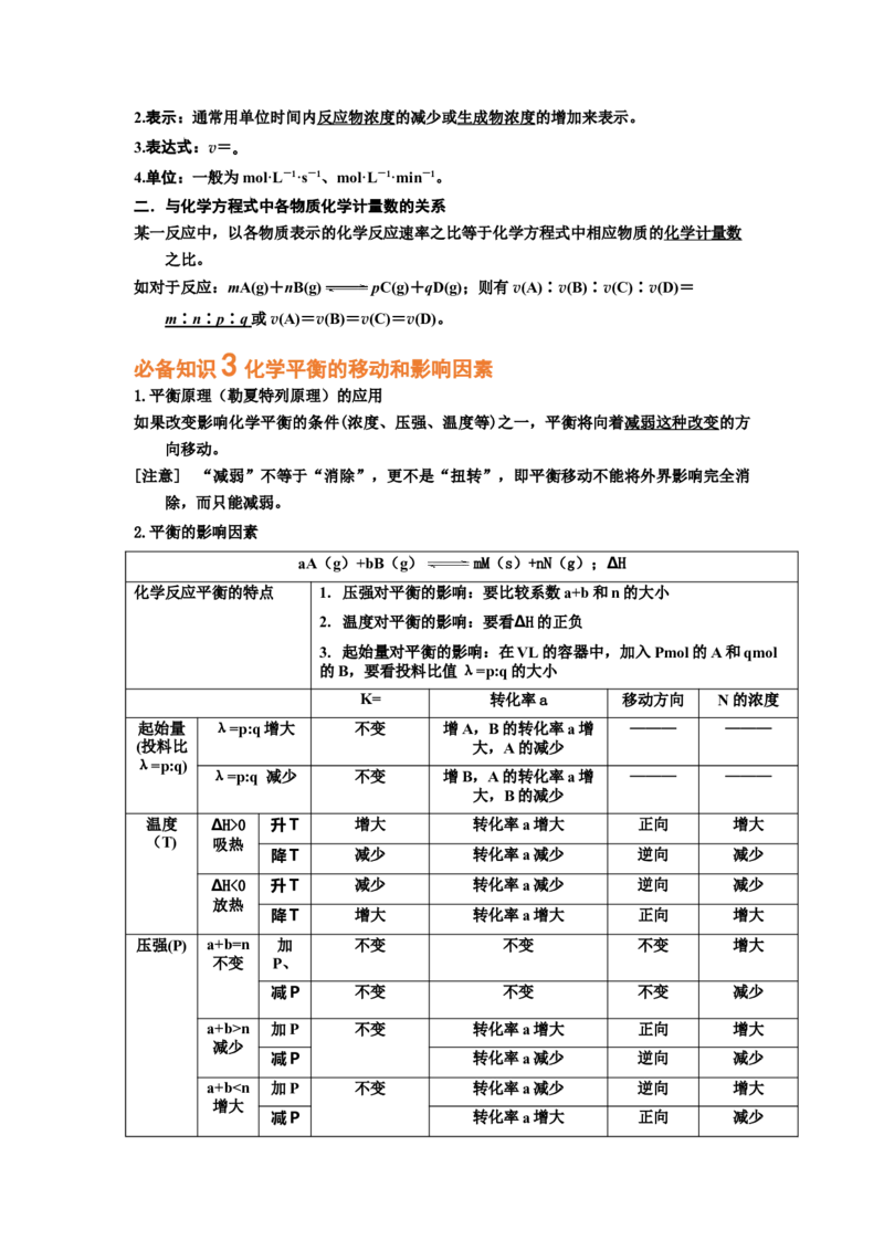 专题十二化学反应原理（考点剖析）-高考引领教学2023年高考化学二轮针对性复习方案（原卷版）_05高考化学_通用版（老高考）复习资料_2023年复习资料_二轮复习