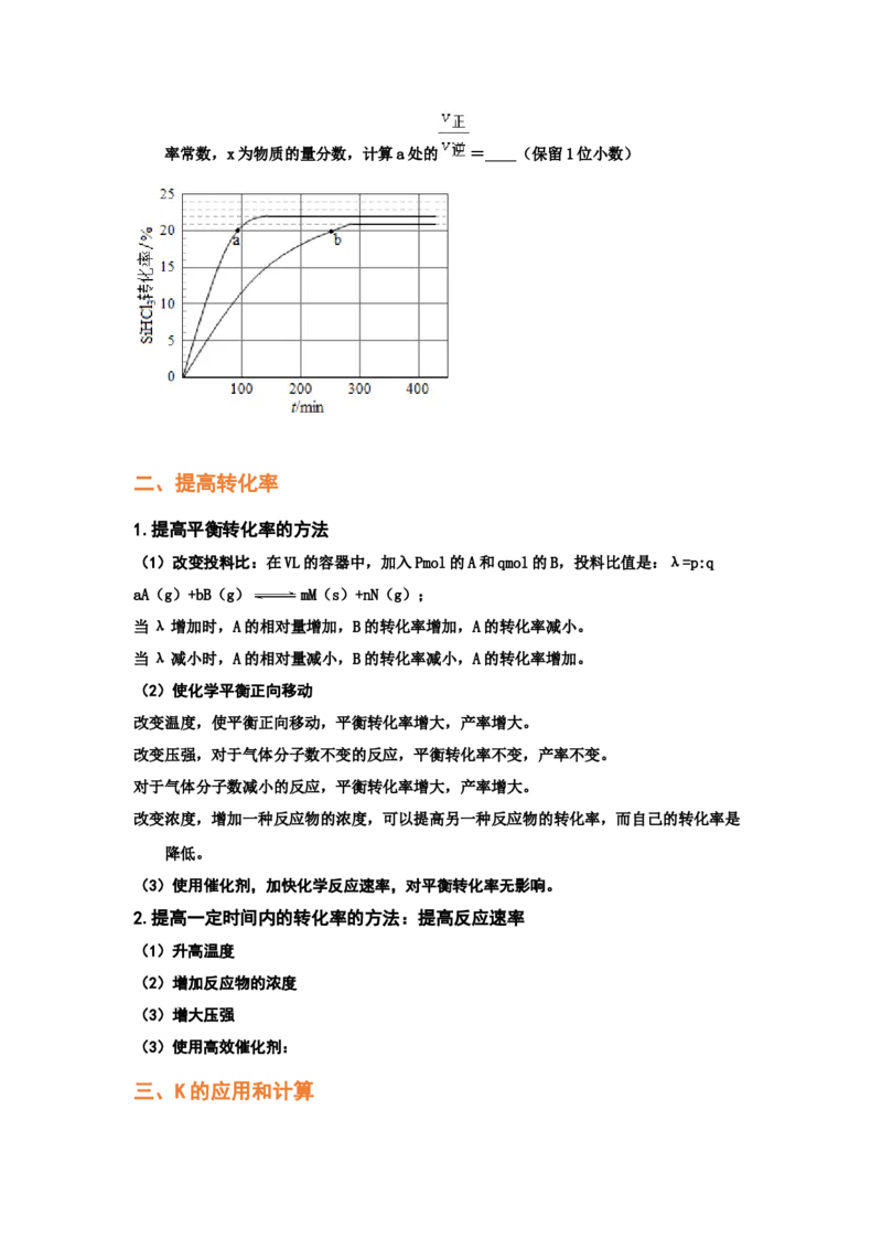 专题十二化学反应原理（考点剖析）-高考引领教学2023年高考化学二轮针对性复习方案（原卷版）_05高考化学_通用版（老高考）复习资料_2023年复习资料_二轮复习
