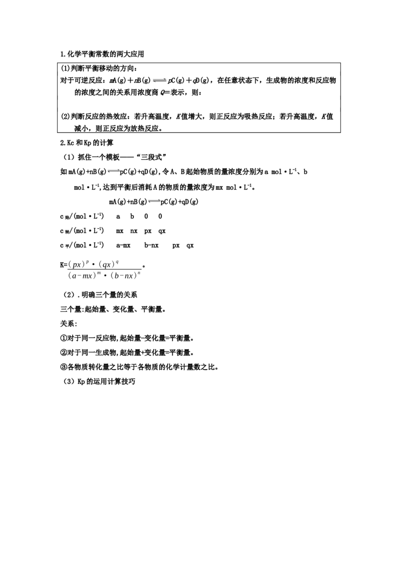 专题十二化学反应原理（考点剖析）-高考引领教学2023年高考化学二轮针对性复习方案（原卷版）_05高考化学_通用版（老高考）复习资料_2023年复习资料_二轮复习