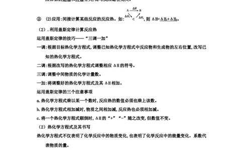 专题十二化学反应原理（考点剖析）-高考引领教学2023年高考化学二轮针对性复习方案（原卷版）_05高考化学_通用版（老高考）复习资料_2023年复习资料_二轮复习
