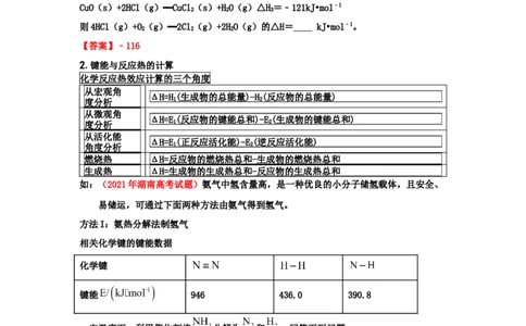 专题十二化学反应原理（考点剖析）-高考引领教学2023年高考化学二轮针对性复习方案（原卷版）_05高考化学_通用版（老高考）复习资料_2023年复习资料_二轮复习