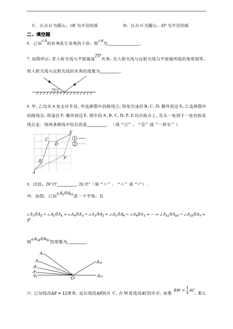 第6章几何图形初步综合题（含答案）_初中数学人教版_7上-初中数学人教版_7上-初中数学人教版（新版）_06习题试卷_同步练习_同步练习+章节练习