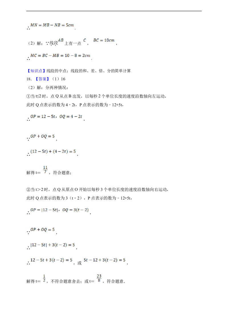 第6章几何图形初步综合题（含答案）_初中数学人教版_7上-初中数学人教版_7上-初中数学人教版（新版）_06习题试卷_同步练习_同步练习+章节练习