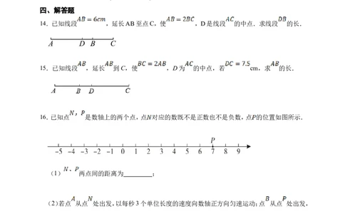 第6章几何图形初步综合题（含答案）_初中数学人教版_7上-初中数学人教版_7上-初中数学人教版（新版）_06习题试卷_同步练习_同步练习+章节练习