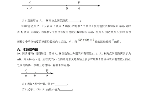 第6章几何图形初步综合题（含答案）_初中数学人教版_7上-初中数学人教版_7上-初中数学人教版（新版）_06习题试卷_同步练习_同步练习+章节练习