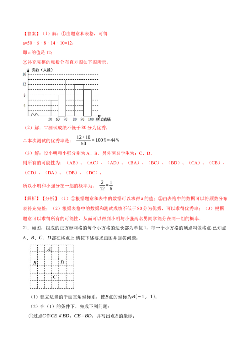 数学（人教版七年级下册全部）（全解全析）_初中数学人教版_7下-初中数学人教版_7下-初中数学人教版（旧版）赠送_06习题试卷_4期末试卷_101
