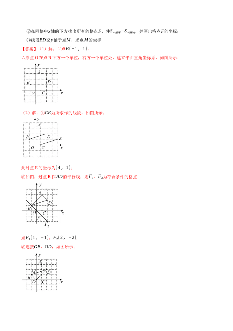 数学（人教版七年级下册全部）（全解全析）_初中数学人教版_7下-初中数学人教版_7下-初中数学人教版（旧版）赠送_06习题试卷_4期末试卷_101