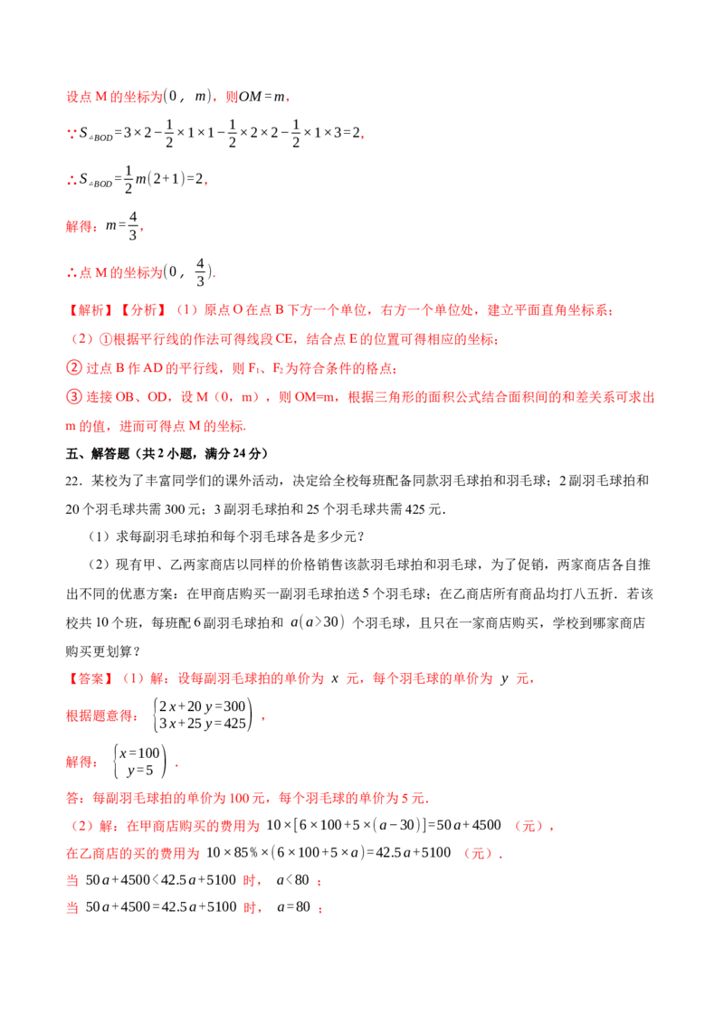 数学（人教版七年级下册全部）（全解全析）_初中数学人教版_7下-初中数学人教版_7下-初中数学人教版（旧版）赠送_06习题试卷_4期末试卷_101