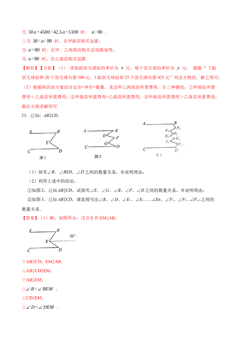 数学（人教版七年级下册全部）（全解全析）_初中数学人教版_7下-初中数学人教版_7下-初中数学人教版（旧版）赠送_06习题试卷_4期末试卷_101