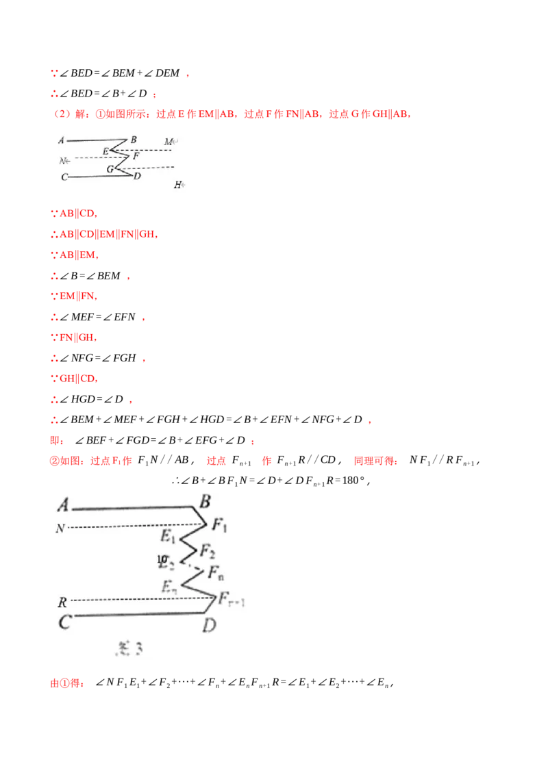 数学（人教版七年级下册全部）（全解全析）_初中数学人教版_7下-初中数学人教版_7下-初中数学人教版（旧版）赠送_06习题试卷_4期末试卷_101