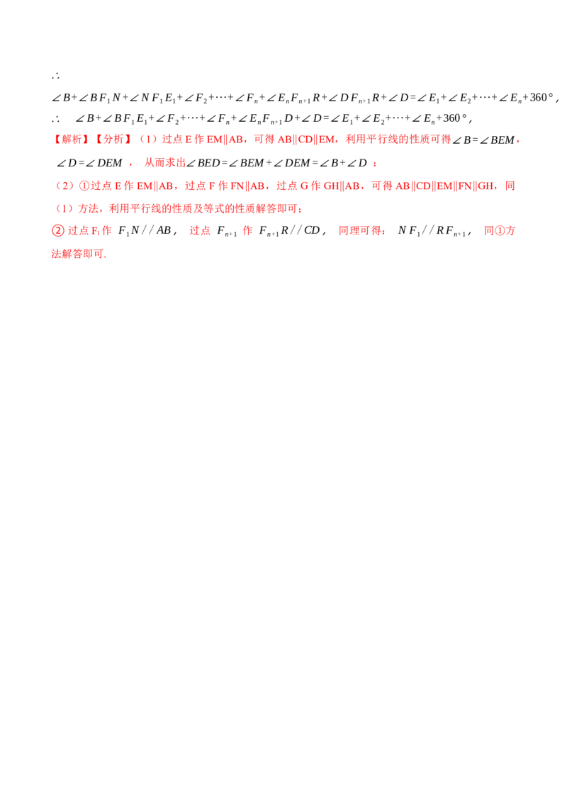 数学（人教版七年级下册全部）（全解全析）_初中数学人教版_7下-初中数学人教版_7下-初中数学人教版（旧版）赠送_06习题试卷_4期末试卷_101