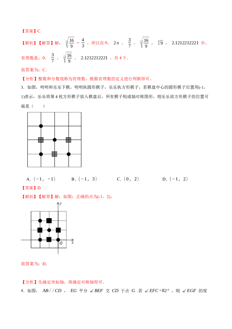 数学（人教版七年级下册全部）（全解全析）_初中数学人教版_7下-初中数学人教版_7下-初中数学人教版（旧版）赠送_06习题试卷_4期末试卷_101