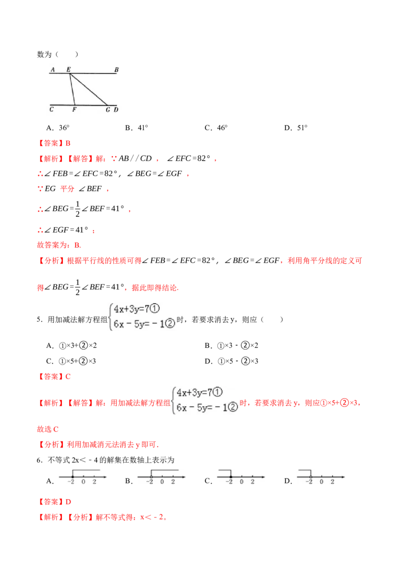 数学（人教版七年级下册全部）（全解全析）_初中数学人教版_7下-初中数学人教版_7下-初中数学人教版（旧版）赠送_06习题试卷_4期末试卷_101