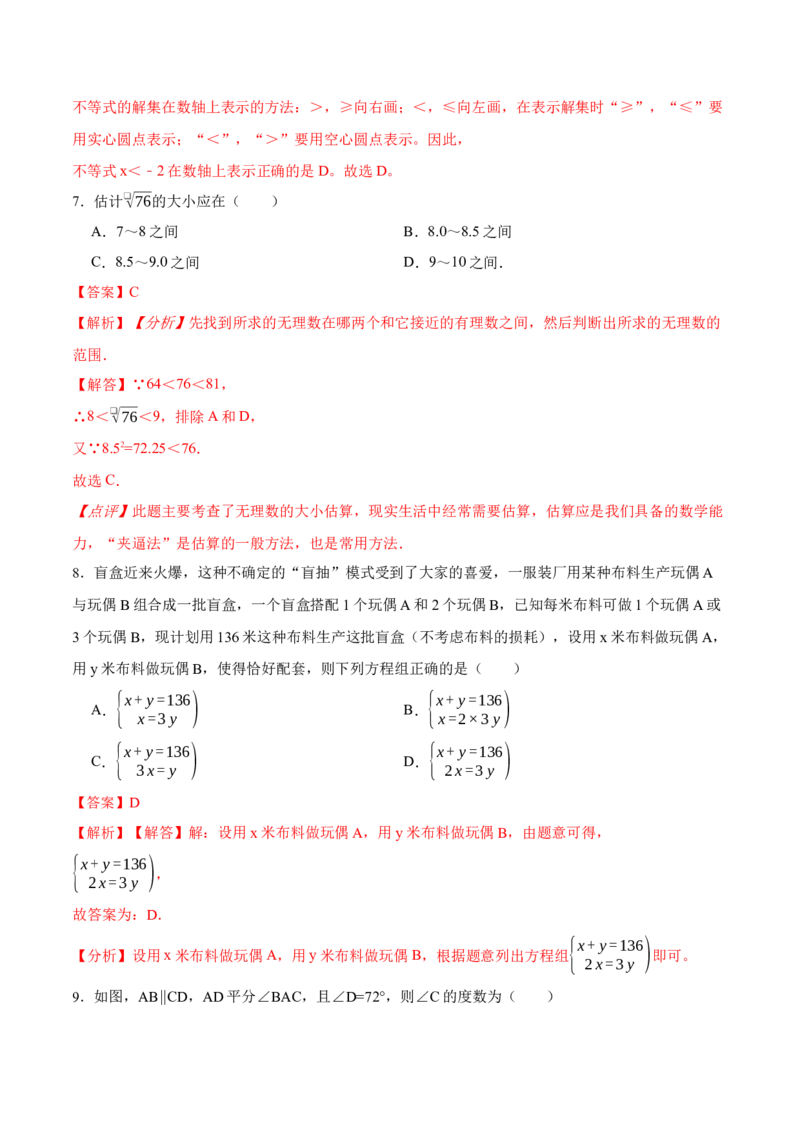 数学（人教版七年级下册全部）（全解全析）_初中数学人教版_7下-初中数学人教版_7下-初中数学人教版（旧版）赠送_06习题试卷_4期末试卷_101
