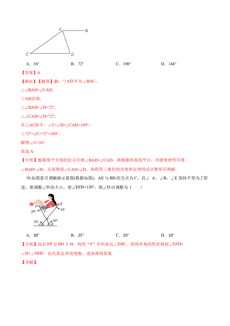 数学（人教版七年级下册全部）（全解全析）_初中数学人教版_7下-初中数学人教版_7下-初中数学人教版（旧版）赠送_06习题试卷_4期末试卷_101