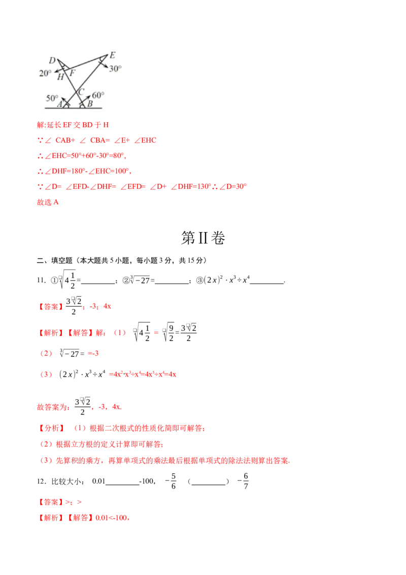 数学（人教版七年级下册全部）（全解全析）_初中数学人教版_7下-初中数学人教版_7下-初中数学人教版（旧版）赠送_06习题试卷_4期末试卷_101