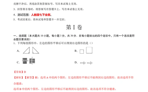 数学（人教版七年级下册全部）（全解全析）_初中数学人教版_7下-初中数学人教版_7下-初中数学人教版（旧版）赠送_06习题试卷_4期末试卷_101