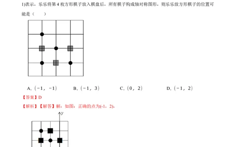 数学（人教版七年级下册全部）（全解全析）_初中数学人教版_7下-初中数学人教版_7下-初中数学人教版（旧版）赠送_06习题试卷_4期末试卷_101