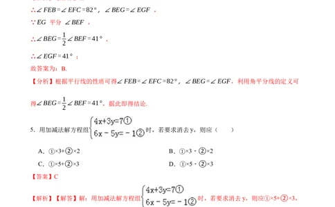 数学（人教版七年级下册全部）（全解全析）_初中数学人教版_7下-初中数学人教版_7下-初中数学人教版（旧版）赠送_06习题试卷_4期末试卷_101