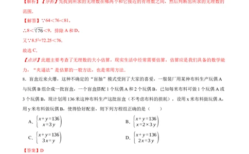数学（人教版七年级下册全部）（全解全析）_初中数学人教版_7下-初中数学人教版_7下-初中数学人教版（旧版）赠送_06习题试卷_4期末试卷_101
