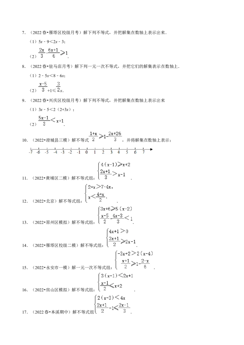 专题9.6解一元一次不等式（组）大题专练（重难点培优30题）-拔尖特训2023培优（原卷版）人教版_初中数学人教版_7下-初中数学人教版_7下-初中数学人教版（旧版）赠送_07专项讲练