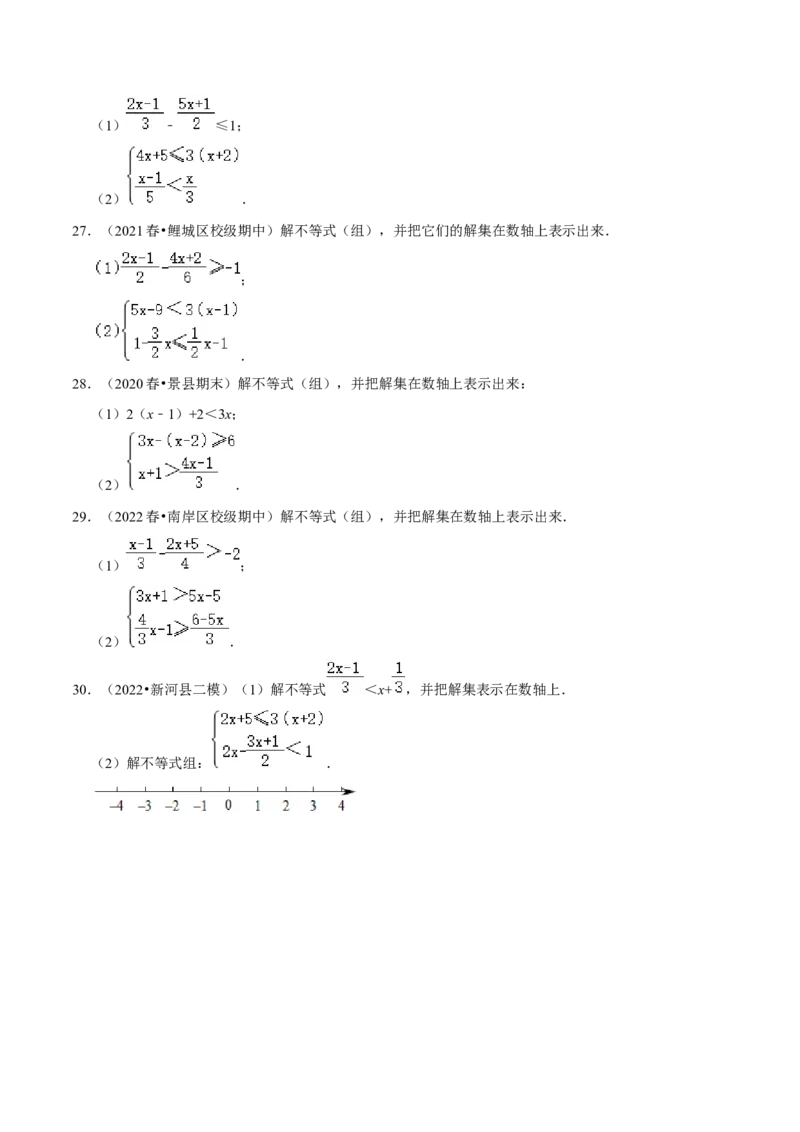 专题9.6解一元一次不等式（组）大题专练（重难点培优30题）-拔尖特训2023培优（原卷版）人教版_初中数学人教版_7下-初中数学人教版_7下-初中数学人教版（旧版）赠送_07专项讲练