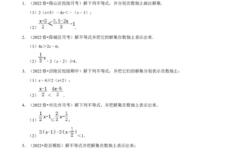 专题9.6解一元一次不等式（组）大题专练（重难点培优30题）-拔尖特训2023培优（原卷版）人教版_初中数学人教版_7下-初中数学人教版_7下-初中数学人教版（旧版）赠送_07专项讲练