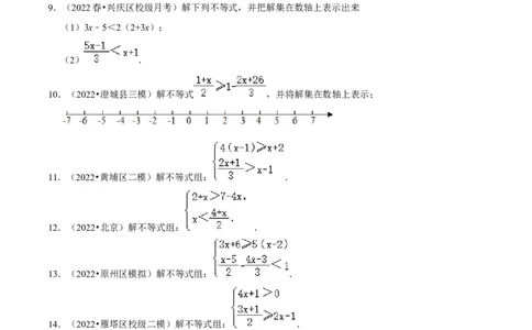 专题9.6解一元一次不等式（组）大题专练（重难点培优30题）-拔尖特训2023培优（原卷版）人教版_初中数学人教版_7下-初中数学人教版_7下-初中数学人教版（旧版）赠送_07专项讲练