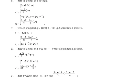 专题9.6解一元一次不等式（组）大题专练（重难点培优30题）-拔尖特训2023培优（原卷版）人教版_初中数学人教版_7下-初中数学人教版_7下-初中数学人教版（旧版）赠送_07专项讲练
