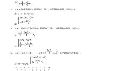 专题9.6解一元一次不等式（组）大题专练（重难点培优30题）-拔尖特训2023培优（原卷版）人教版_初中数学人教版_7下-初中数学人教版_7下-初中数学人教版（旧版）赠送_07专项讲练