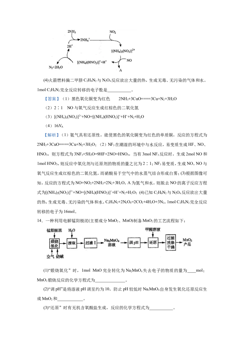 原创（新高考）2021届小题必练4氧化还原反应教师版_05高考化学_新高考复习资料_2021新高考资料_2021届（新高考）高考化学小题必练