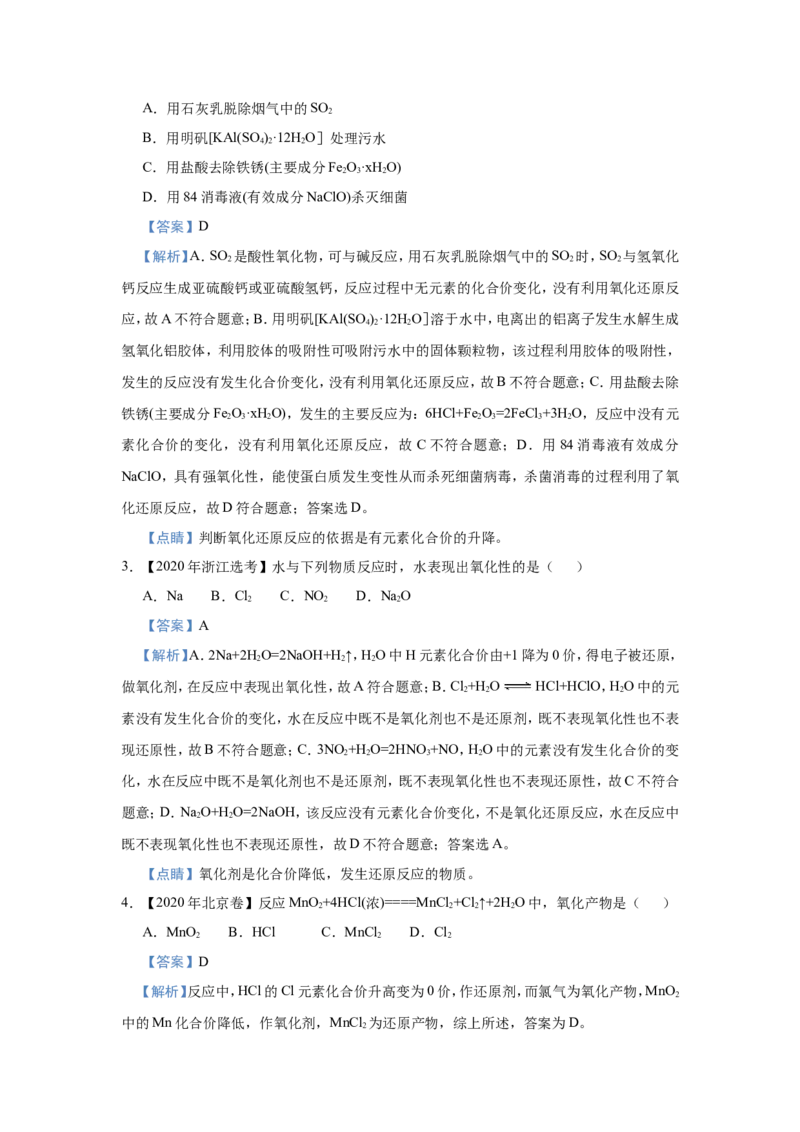 原创（新高考）2021届小题必练4氧化还原反应教师版_05高考化学_新高考复习资料_2021新高考资料_2021届（新高考）高考化学小题必练