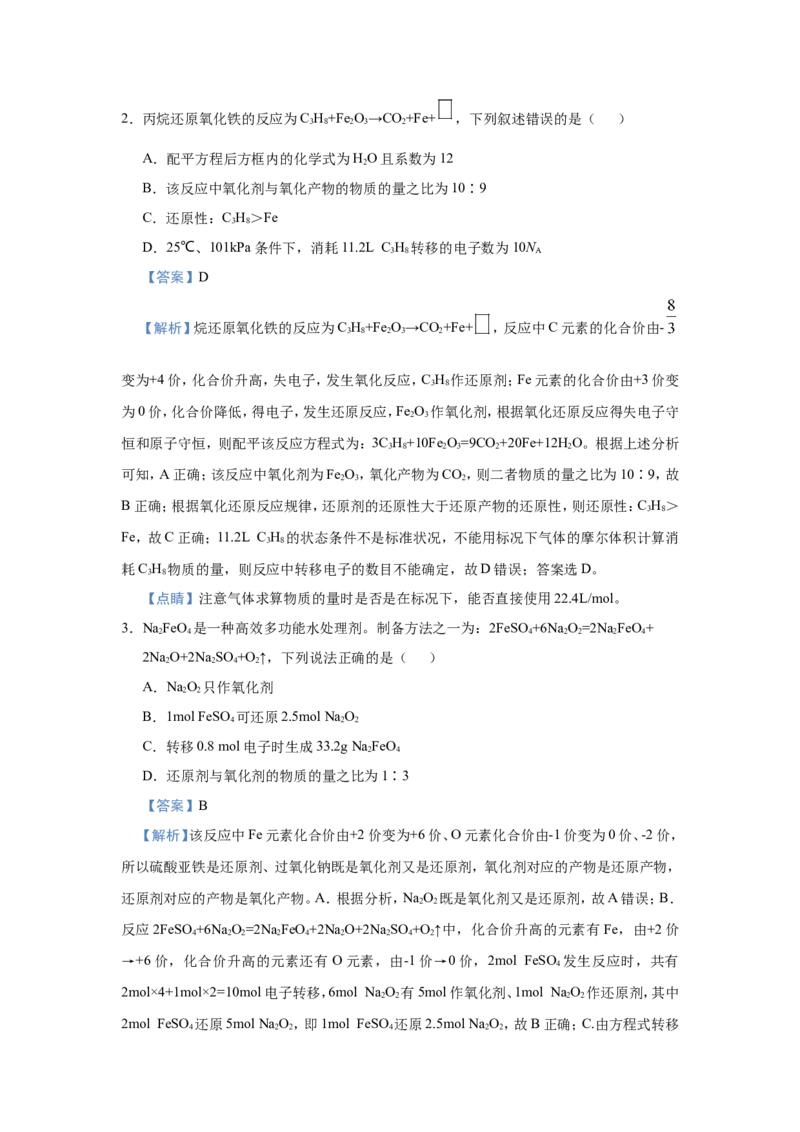 原创（新高考）2021届小题必练4氧化还原反应教师版_05高考化学_新高考复习资料_2021新高考资料_2021届（新高考）高考化学小题必练