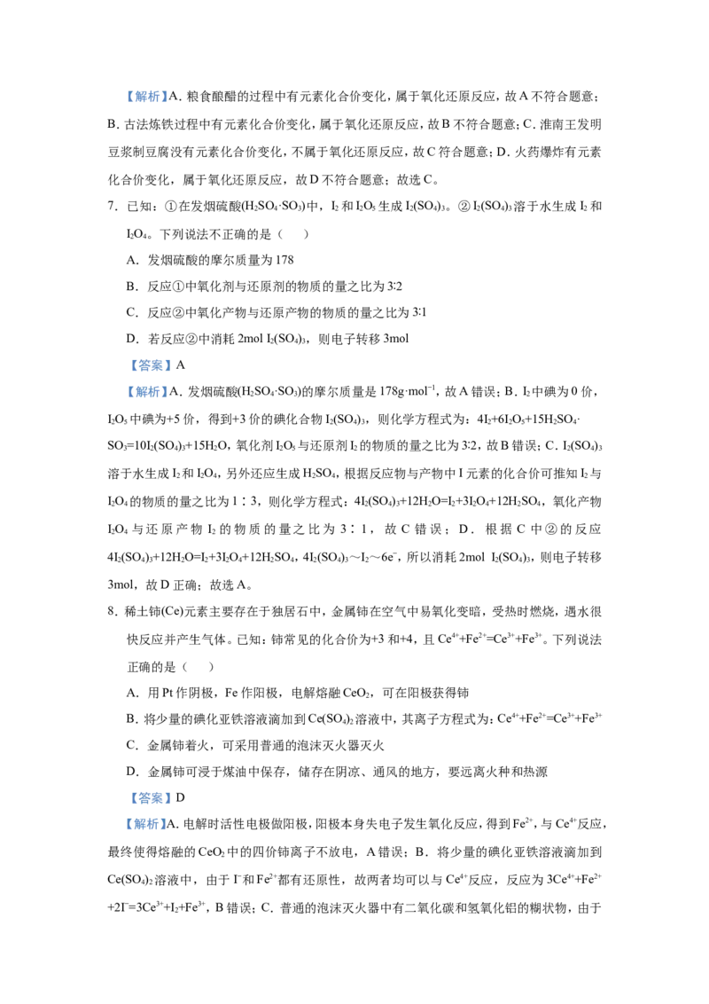 原创（新高考）2021届小题必练4氧化还原反应教师版_05高考化学_新高考复习资料_2021新高考资料_2021届（新高考）高考化学小题必练