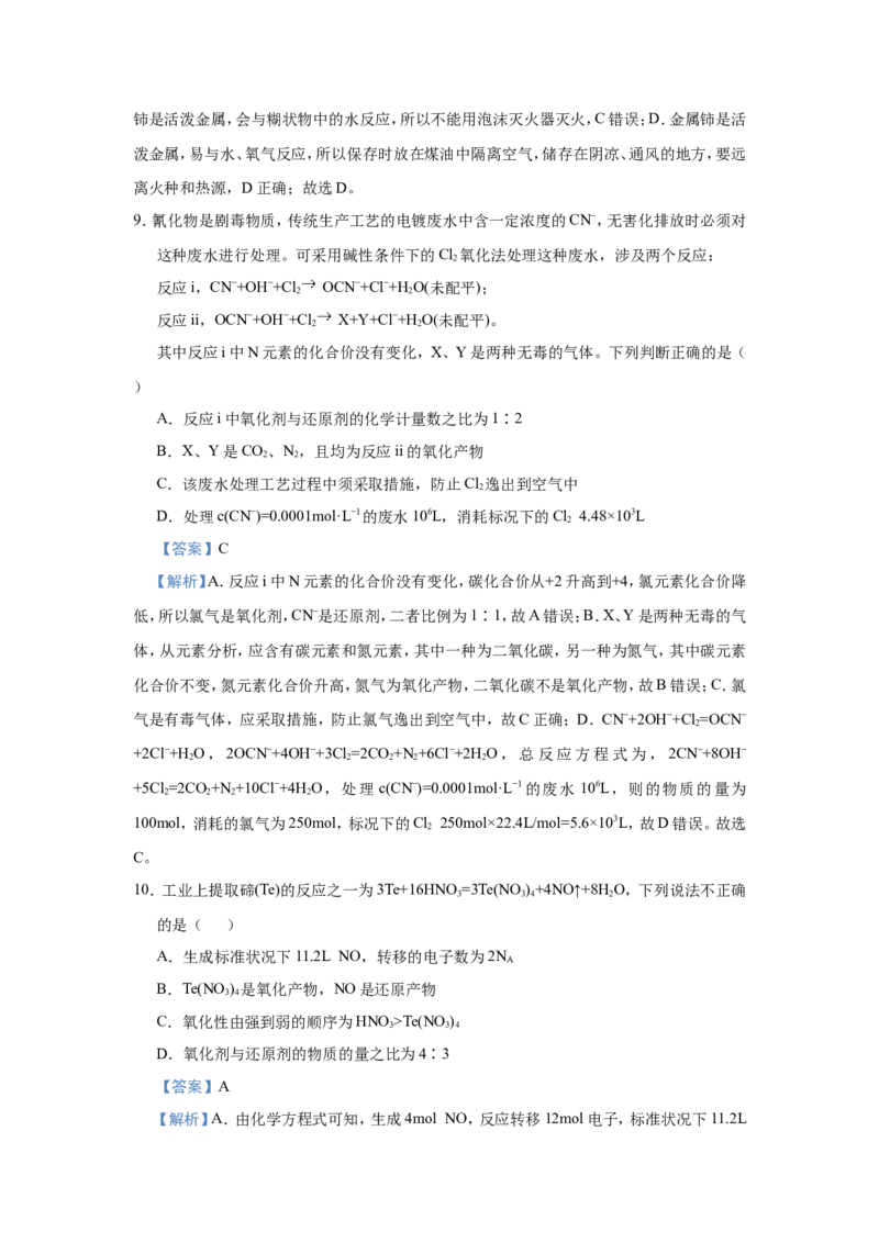 原创（新高考）2021届小题必练4氧化还原反应教师版_05高考化学_新高考复习资料_2021新高考资料_2021届（新高考）高考化学小题必练