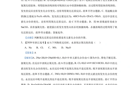 原创（新高考）2021届小题必练4氧化还原反应教师版_05高考化学_新高考复习资料_2021新高考资料_2021届（新高考）高考化学小题必练