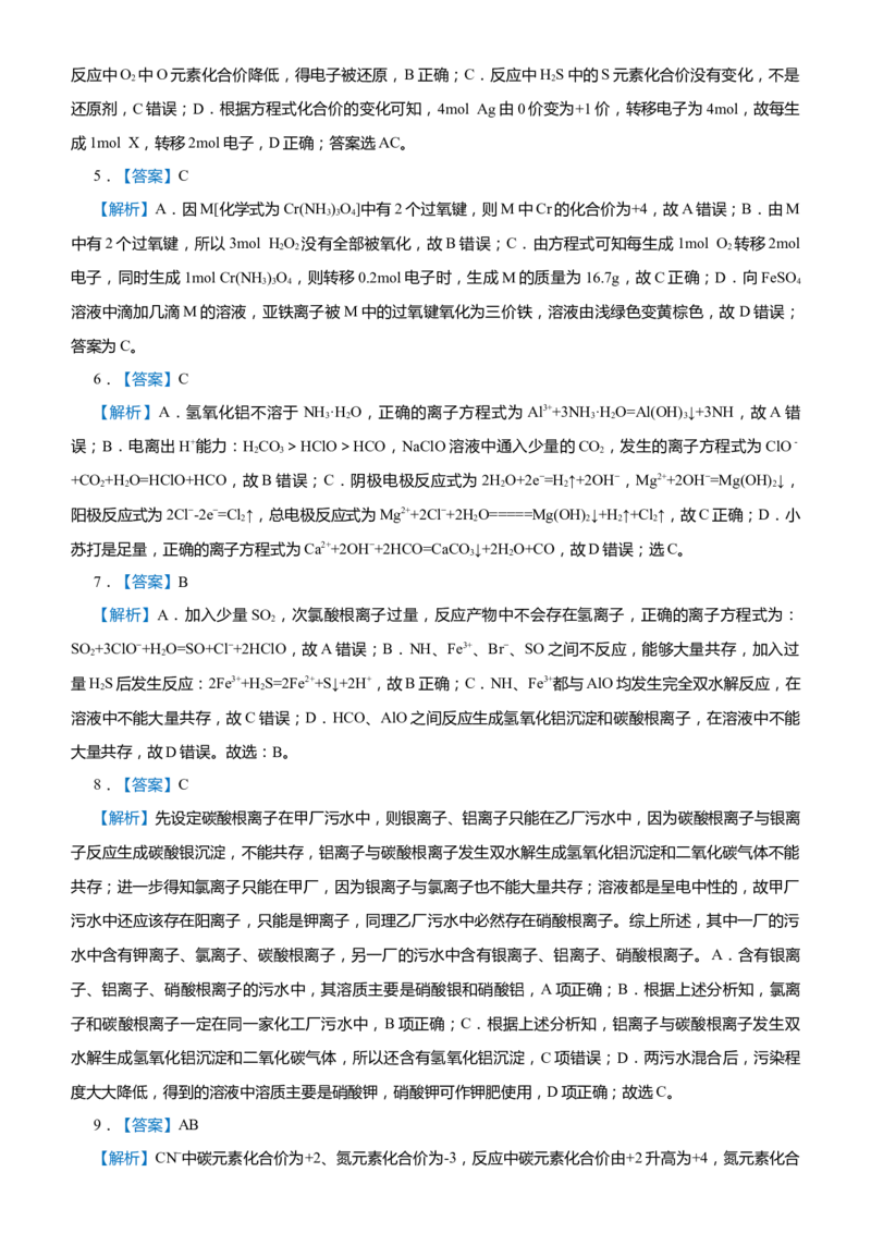 原创（新高考）2021届高考二轮精品专题二离子反应氧化还原反应学生版_05高考化学_新高考复习资料_2021新高考资料_2021届（新高考）化学二轮精品专题