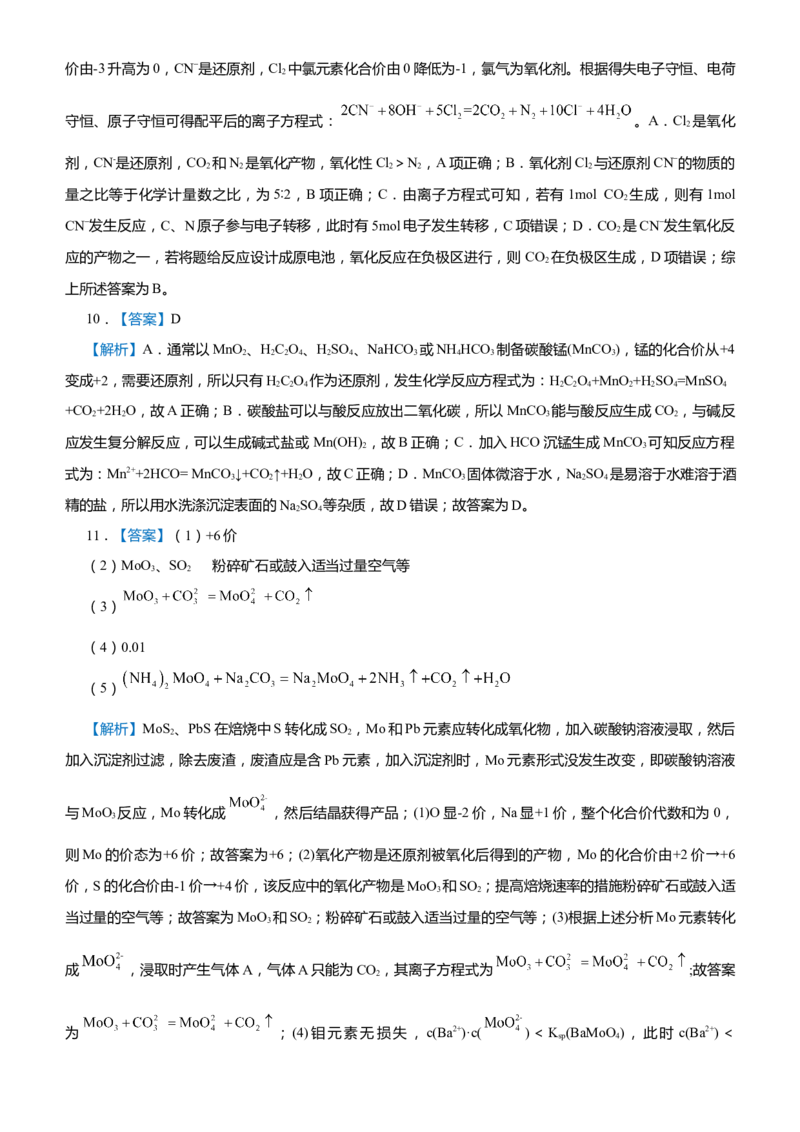 原创（新高考）2021届高考二轮精品专题二离子反应氧化还原反应学生版_05高考化学_新高考复习资料_2021新高考资料_2021届（新高考）化学二轮精品专题