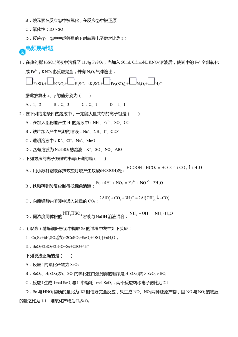 原创（新高考）2021届高考二轮精品专题二离子反应氧化还原反应学生版_05高考化学_新高考复习资料_2021新高考资料_2021届（新高考）化学二轮精品专题