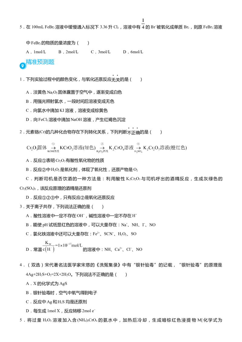 原创（新高考）2021届高考二轮精品专题二离子反应氧化还原反应学生版_05高考化学_新高考复习资料_2021新高考资料_2021届（新高考）化学二轮精品专题