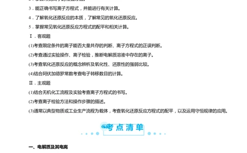 原创（新高考）2021届高考二轮精品专题二离子反应氧化还原反应学生版_05高考化学_新高考复习资料_2021新高考资料_2021届（新高考）化学二轮精品专题